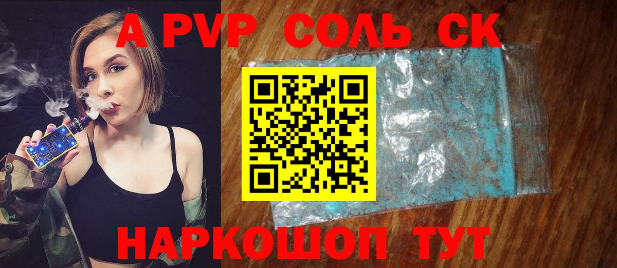 Альфа ПВП крисы CK Шахты