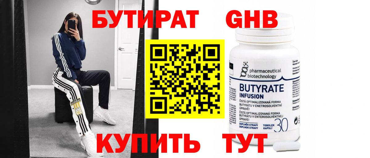 БУТИРАТ вода Шахты