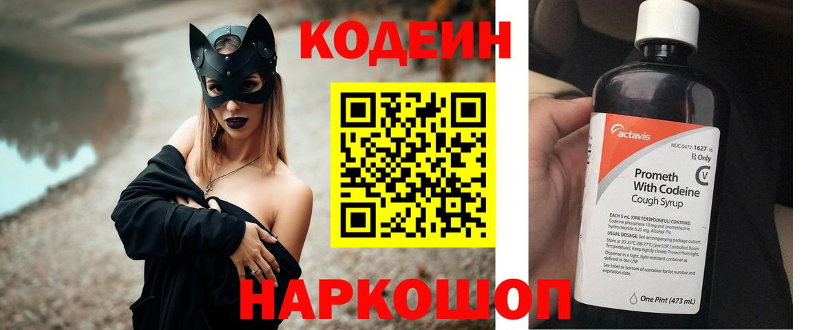 Кодеиновый сироп Lean Purple Drank Шахты