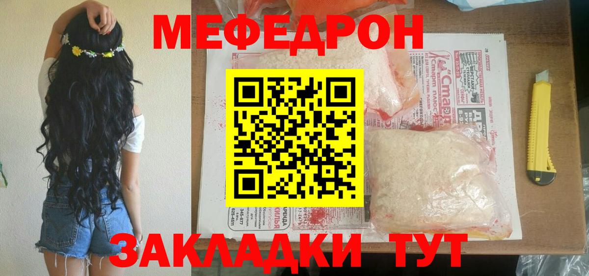 Меф мяу мяу  Шахты